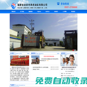福建省龍巖市津虎油缸有限公司