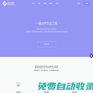 APP生成工具_APP生成器_網站在線一鍵APP生成 - APP生成工具平臺