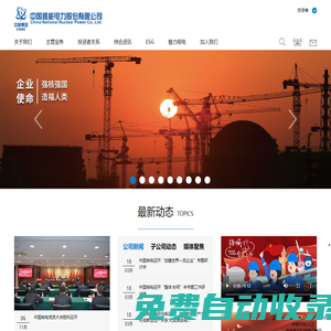中國核能電力股份有限公司