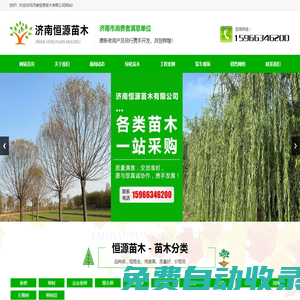濟南恒源苗木有限公司_濟南恒源苗木有限公司