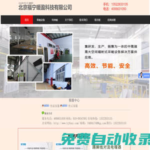 電熱幕|電取暖|車間取暖|廠房取暖|取暖設備|輻射板廠家|遠紅外輻射采暖|輻射電暖器-北京福寧暖盈科技有限公司