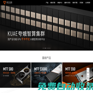 摩爾線程官方網站 | 全棧AI 為美好世界加速