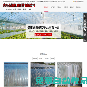 貴州地膜農膜_貴州黑地膜_貴州塑料薄膜廠-貴州金塑塑膠制品有限公司