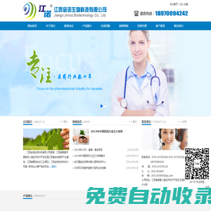 江西金諾生物科技有限公司_網(wǎng)站首頁