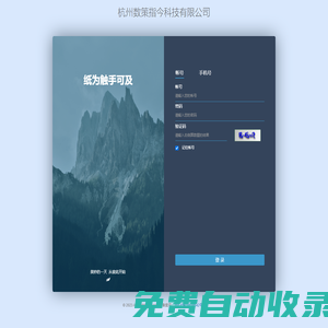 通用版設備超級管理系統 - 登錄