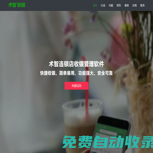 術智門店收銀管理系統_收銀軟件_進銷存管理軟件_會員管理軟件_連鎖管理軟件|術智收銀_術智云