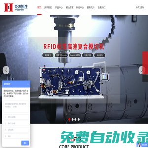 圓刀模切機，RFID標簽復合模切機，圓刀模具廠家-深圳市哈德勝精密科技股份有限公司