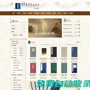 國家圖書館出版社