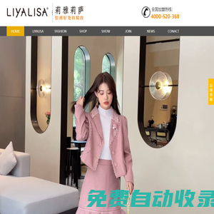 ::LIYALISA莉雅莉薩官網|莉雅莉薩品牌女裝|東莞市夢想家服飾有限公司::