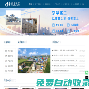 京華化工-衡水京華化工有限公司