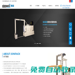 穿劍式捆包機,半自動捆包機,自動捆包機,自動封箱機,棧板裹膜機,棧板捆包機,自動封口收縮機,手提式打包機,嘉音包裝_包裝產品