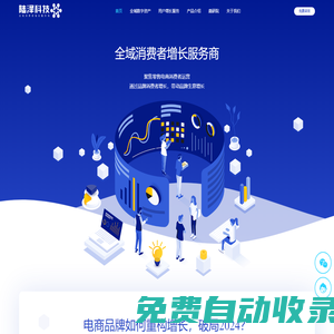 陸澤科技-全域消費者增長服務商
