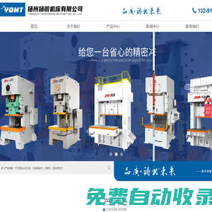 開(kāi)式固定臺(tái)壓力機(jī)_機(jī)械剪板機(jī)_折彎?rùn)C(jī)_四柱液壓機(jī)_揚(yáng)州揚(yáng)鍛機(jī)床有限公司