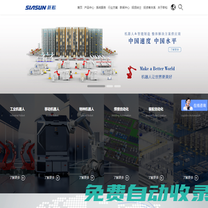 沈陽新松機器人自動化股份有限公司