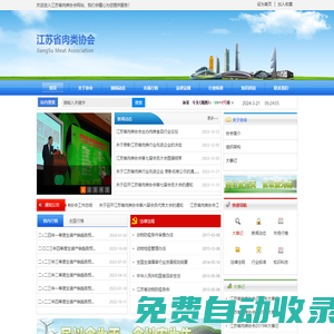 江蘇省肉類協會