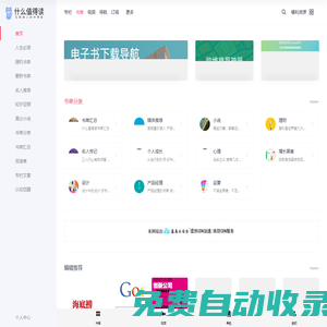 什么值得讀-互聯網人的書單庫！ | 值得讀的好書推薦，不知道讀什么？就來什么值得讀！產品經理/運營/設計/市場/技術成長書單！