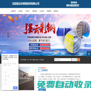 沈陽強云彩鋼鋼結構有限公司