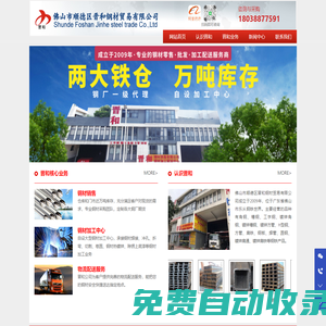 樂從鋼材市場經銷商|方管廠家|鍍鋅角鋼|方管價格|花紋板|佛山市順德區(qū)晉和鋼材貿易有限公司_鋼材