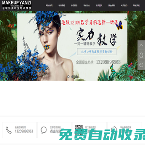運城妍姿美妝學(xué)院