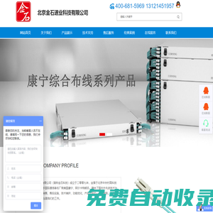 康寧光纜_康寧跳線_康寧綜合布線康寧總代華北區總代理北京金石通業科技有限公司[官方網站]