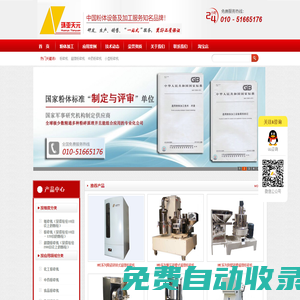 環亞天元粉碎機-粉體標準參編單位