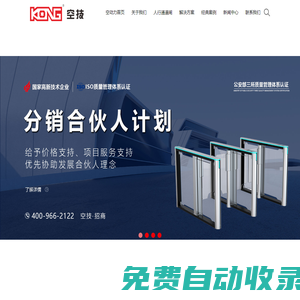 空技，空動力，人臉識別門禁，人臉識別閘機，檢票閘機，寫字樓門禁-蘇州空動力電子技術有限公司_空技，空動力，人臉識別門禁，人臉識別閘機，檢票閘機，寫字樓門禁-蘇州空動力電子技術有限公司