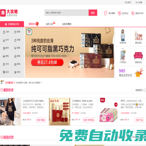 大攻略 -優惠券導購助手 購物領券再下單更優惠