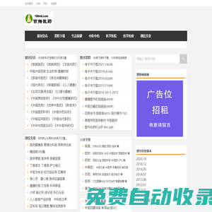 百拇醫藥::生活保健、專業資料、中醫藥傳播