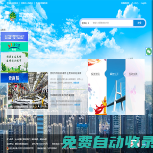 投資貴陽