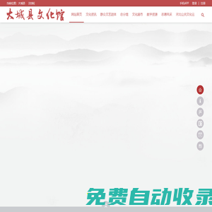 大城縣文化云