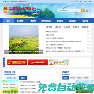 蕪湖市農業農村局