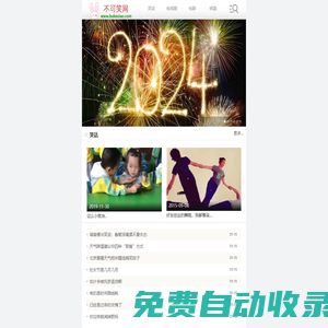 笑話大全_爆笑_冷笑話_幽默笑話_內涵笑話_不可笑網
