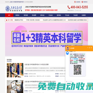 2025年上海交大終身教育學院留學項目-上海交大終身教育學院留學項目_上海交大留學橋_上海交大留學預科_上海交大國際項目_上海交大留學橋官方網站