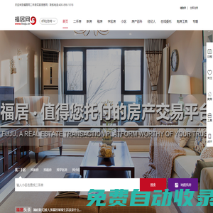 【福居網】|呼和浩特房價|呼和浩特市二手房|呼和浩特地產|呼和浩特真房源|福居真房源