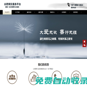 合肥殯儀公司，合肥白事公司，合肥殯儀服務(wù)-合肥殯儀服務(wù)平臺(tái)