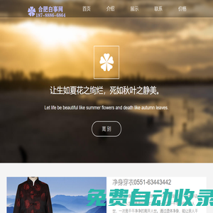 合肥殯儀館，合肥殯葬公司-殯葬一條龍服務-合肥百行萬善殯葬禮儀服務有限公司