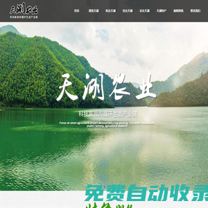 天湖農業（孝感）有限公司_天湖農業高品質土雞蛋,天湖土雞,天湖獅頭鵝,天湖生態餐廳,天湖生態養老,生態觀光