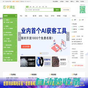 91再生-專業(yè)的再生資源綜合服務(wù)平臺(tái)