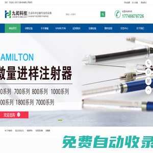 深圳九閎科技有限公司-腦立體定位儀 微量注射泵 腦模具 動物手術器械