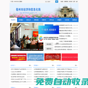 亳州市經濟和信息化局