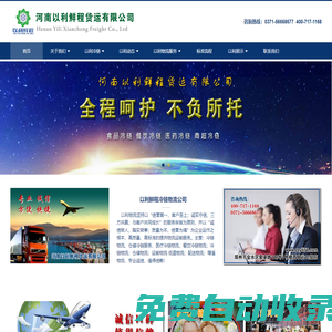 鄭州冷鏈物流,河南生鮮物流,商超冷藏物流.倉儲冷藏運輸,商超倉儲,物流配送-河南以利鮮程貨運有限公司