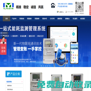 智能電表_智能水表_物聯網水電表_深圳水電表廠家_【億瑪信諾】