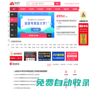 美考網-美術高考網-【專業的美術高考信息查詢網站】