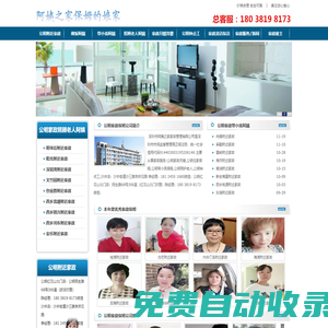 公明附近家政:180 3819 8173