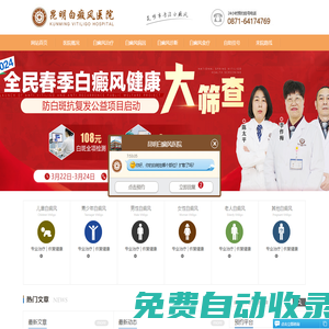 麗江白癜風(fēng)醫(yī)院-麗江看白癜風(fēng)醫(yī)院哪家好-麗江哪里治療白癜風(fēng)好|多少錢-麗江白癜風(fēng)專科醫(yī)院