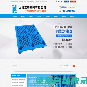 昆山塑料托盤-塑料周轉(zhuǎn)箱-垃圾桶-上海茸軒有限公司