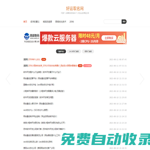 好運(yùn)取名網(wǎng) -睿華網(wǎng)絡(luò)技術(shù)2096.net