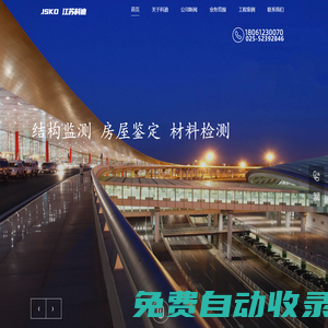 江蘇科迪建設(shè)工程質(zhì)量檢測有限公司