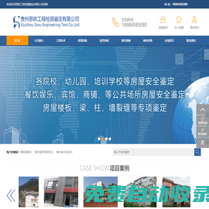 貴州思歐工程檢測鑒定有限公司