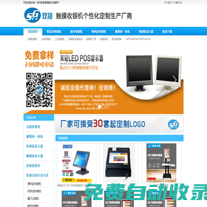收銀機(jī)批發(fā),超市收款機(jī)廠家,觸摸屏一體機(jī)